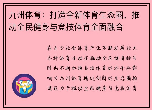 九州体育:打造全新体育生态圈,推动全民健身与竞技体育全面融合 九州体育:打造全新体育生态圈,推动全民健身与竞技体育全面融合