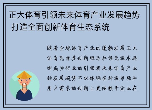 正大体育引领未来体育产业发展趋势 打造全面创新体育生态系统
