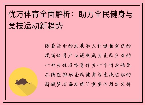 优万体育全面解析：助力全民健身与竞技运动新趋势