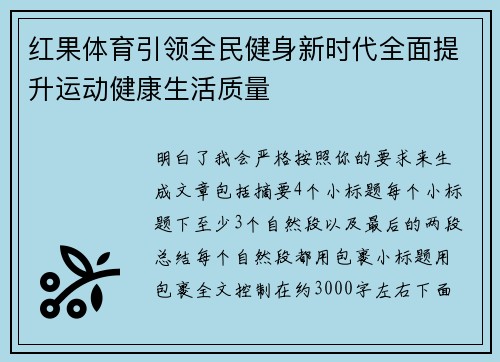 红果体育引领全民健身新时代全面提升运动健康生活质量 红果体育引领全民健身新时代全面提升运动健康生活质量