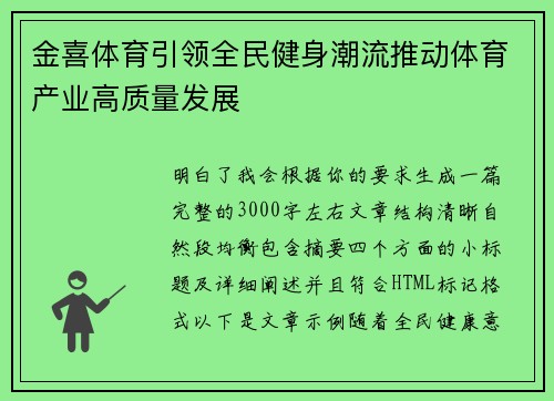 金喜体育引领全民健身潮流推动体育产业高质量发展