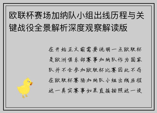欧联杯赛场加纳队小组出线历程与关键战役全景解析深度观察解读版
