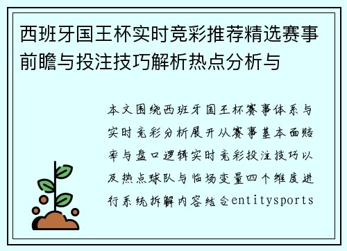 西班牙国王杯实时竞彩推荐精选赛事前瞻与投注技巧解析热点分析与 西班牙国王杯实时竞彩推荐精选赛事前瞻与投注技巧解析热点分析与