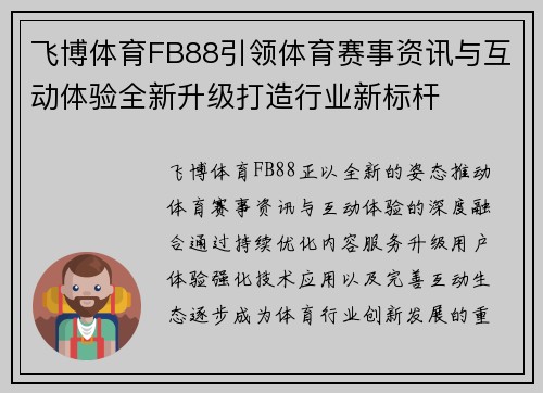 飞博体育FB88引领体育赛事资讯与互动体验全新升级打造行业新标杆